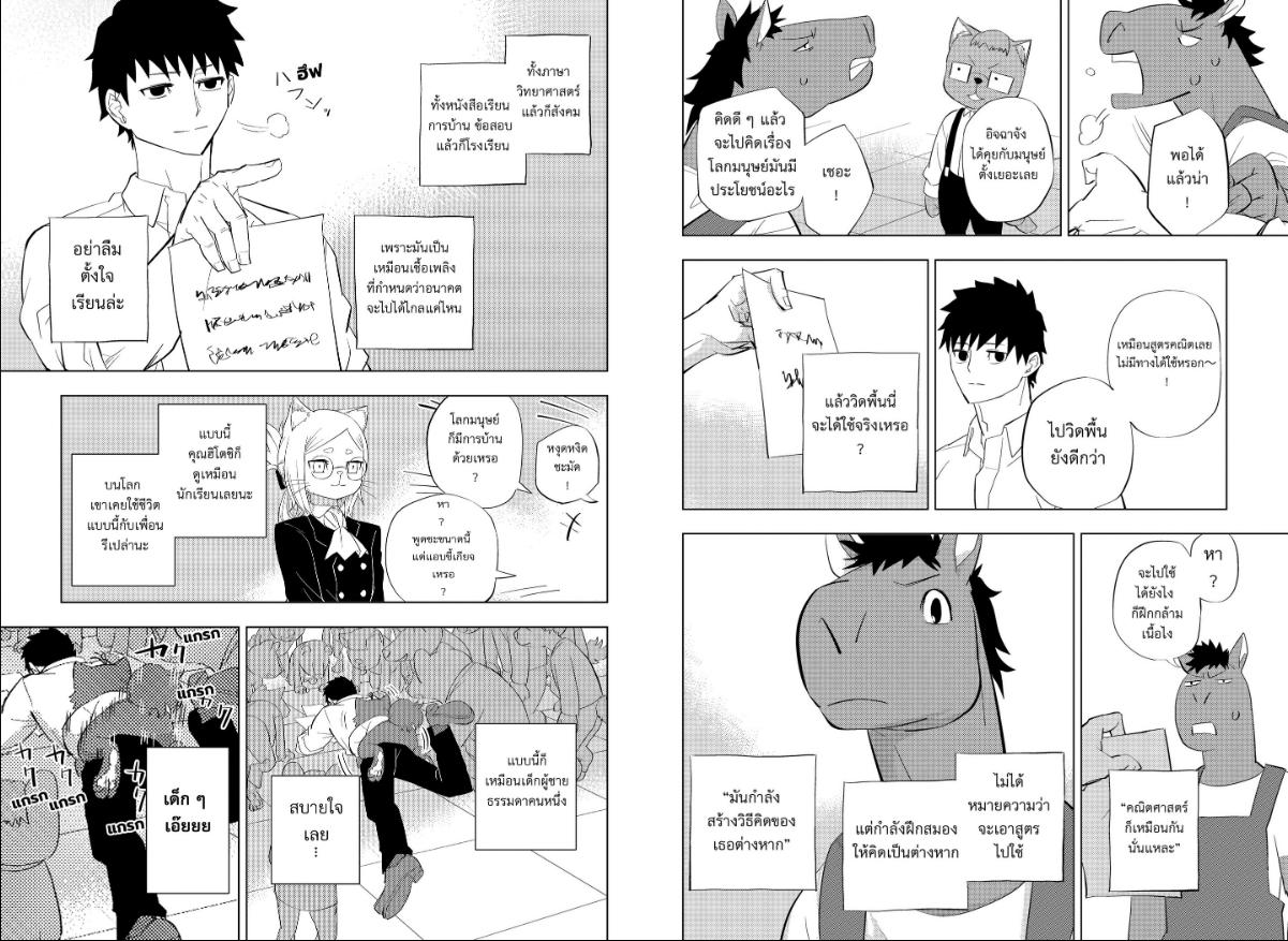 Hitoner ตอนที่ 4 หน้า 12 แปลไทย