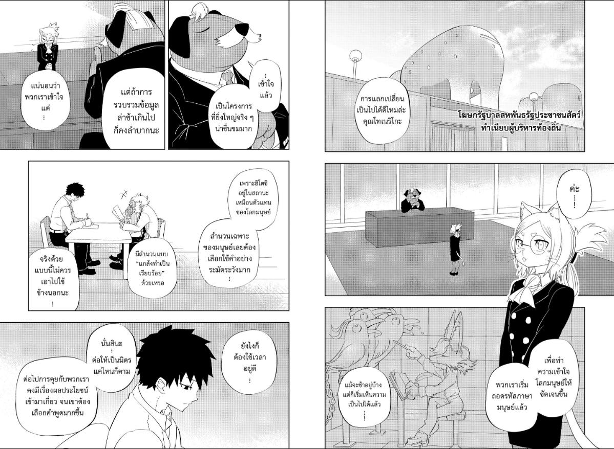 Hitoner ตอนที่ 4 หน้า 4 แปลไทย