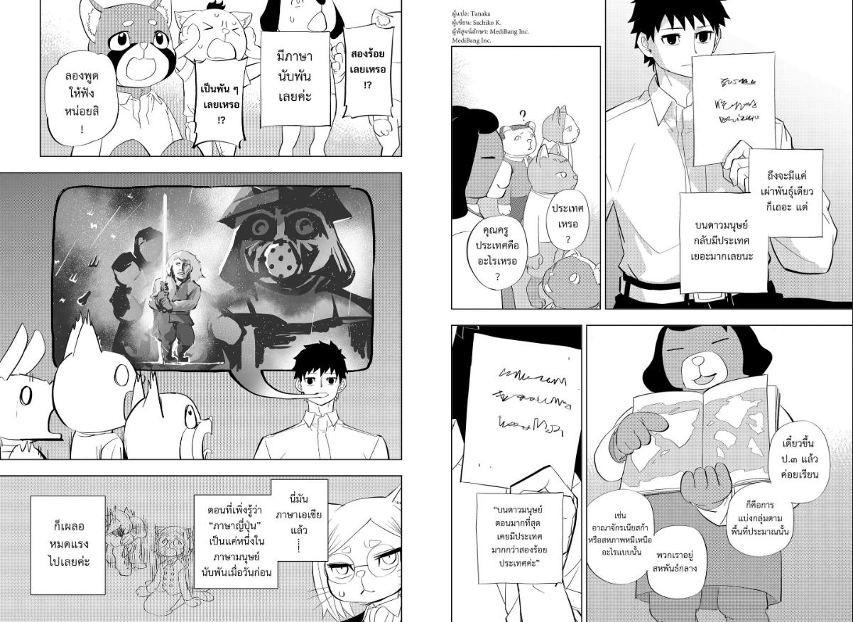Hitoner ตอนที่ 4 หน้า 9 แปลไทย
