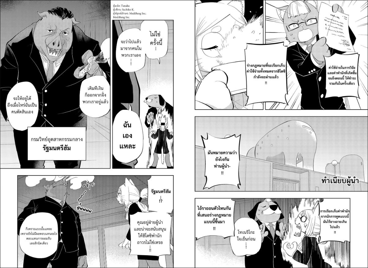 Hitoner ตอนที่ 5 หน้า 2 แปลไทย