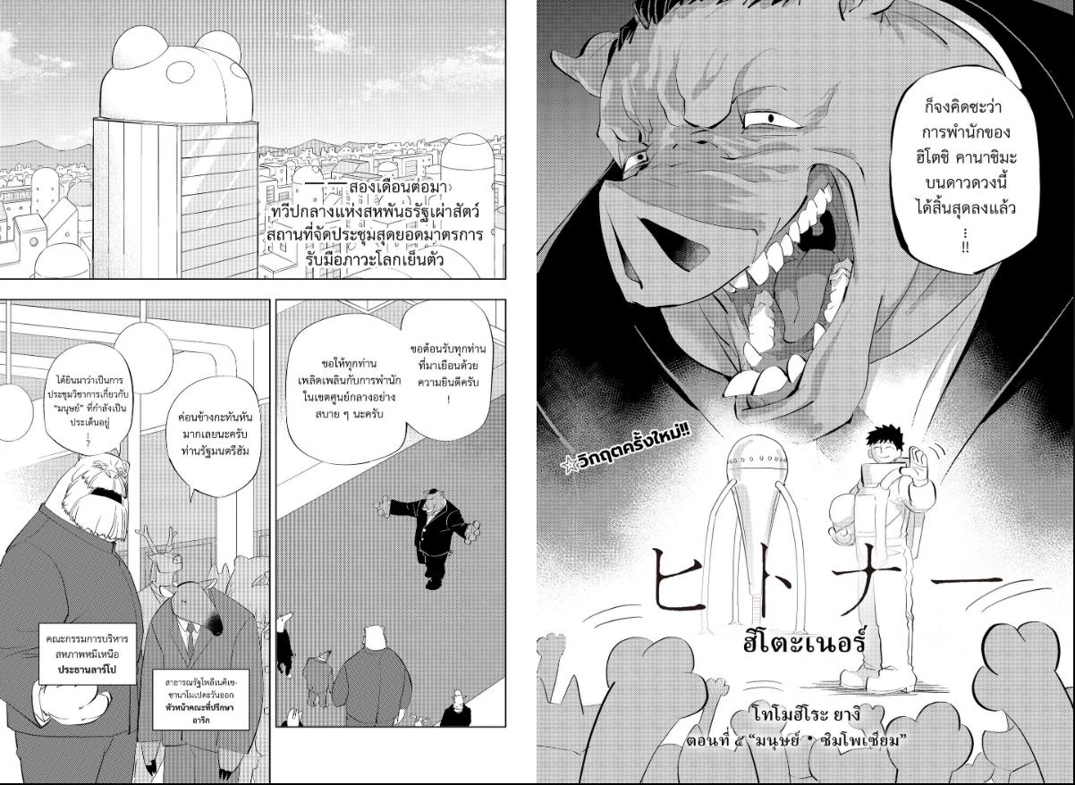 Hitoner ตอนที่ 5 หน้า 4 แปลไทย