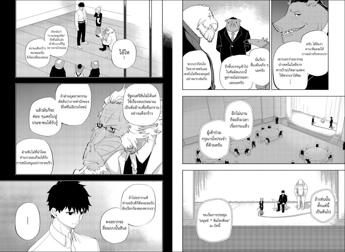 Hitoner ตอนที่ 5 หน้า 5 แปลไทย