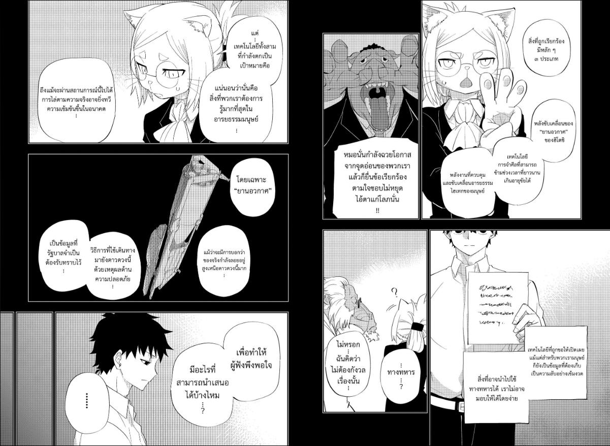 Hitoner ตอนที่ 5 หน้า 6 แปลไทย