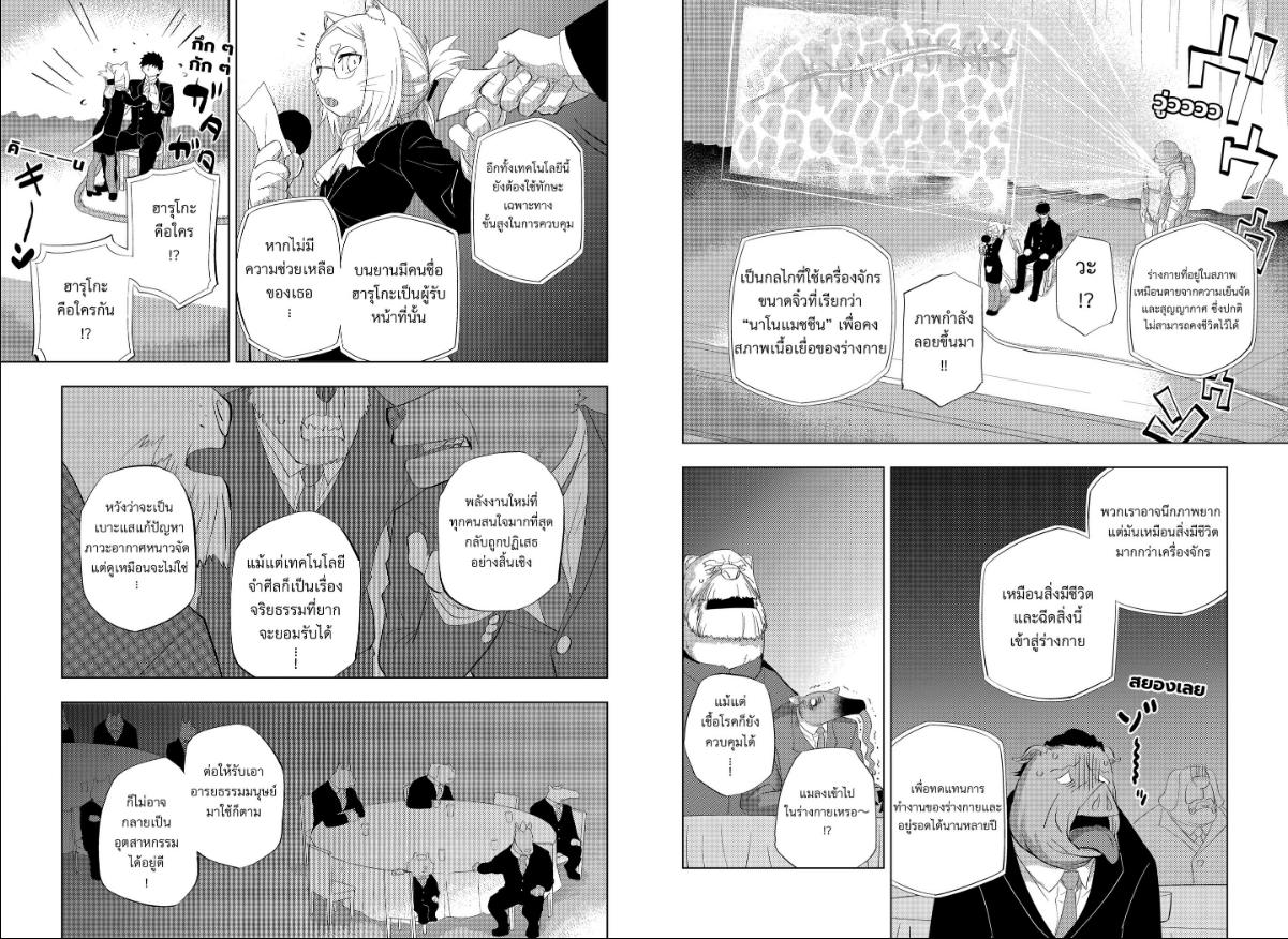 Hitoner ตอนที่ 5 หน้า 8 แปลไทย