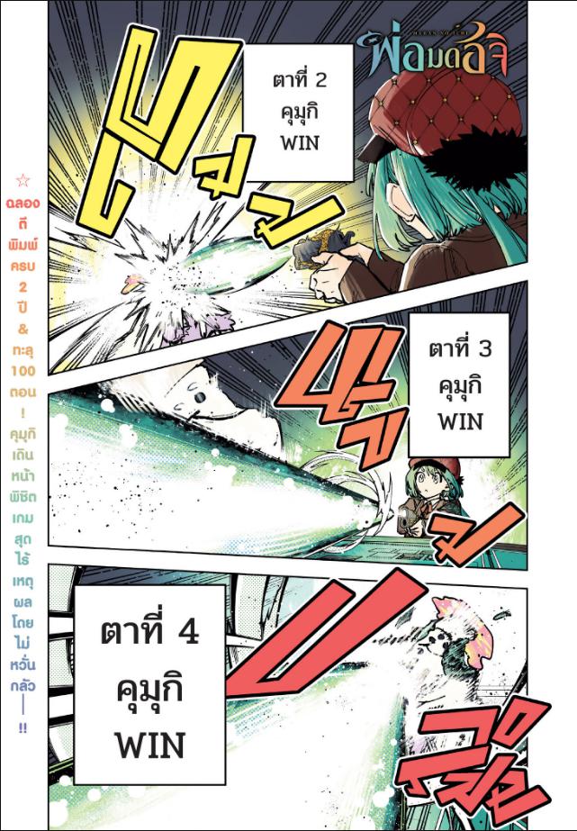 Ichi the Witch ตอนที่ 100 หน้า 1 แปลไทย