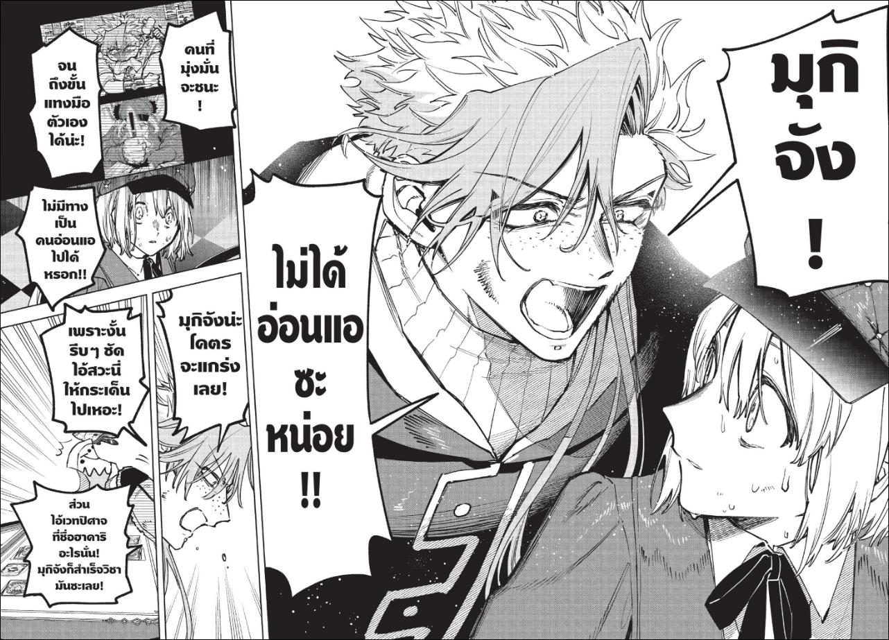 Ichi the Witch ตอนที่ 100 หน้า 11 แปลไทย