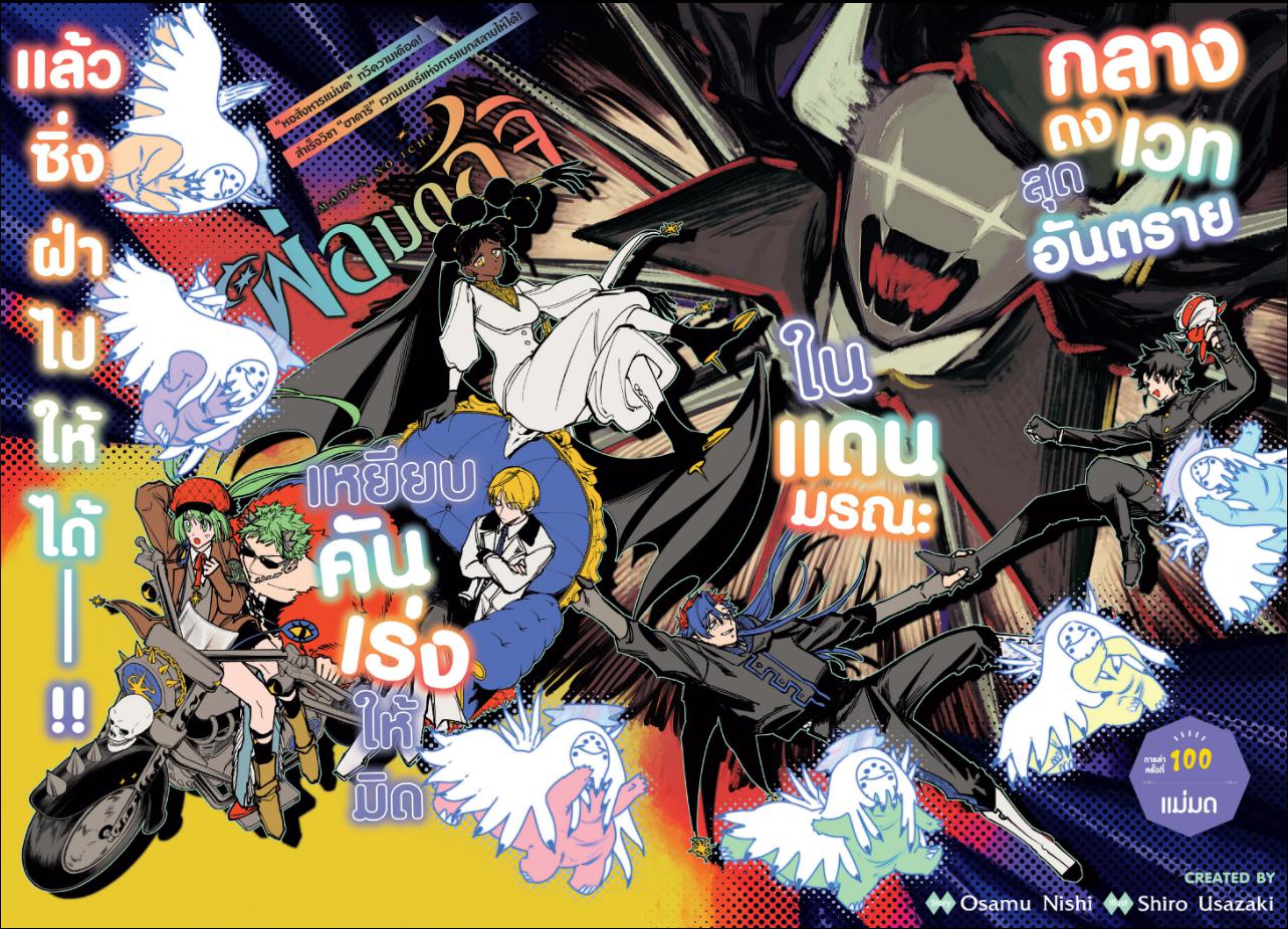 Ichi the Witch ตอนที่ 100 หน้า 2 แปลไทย