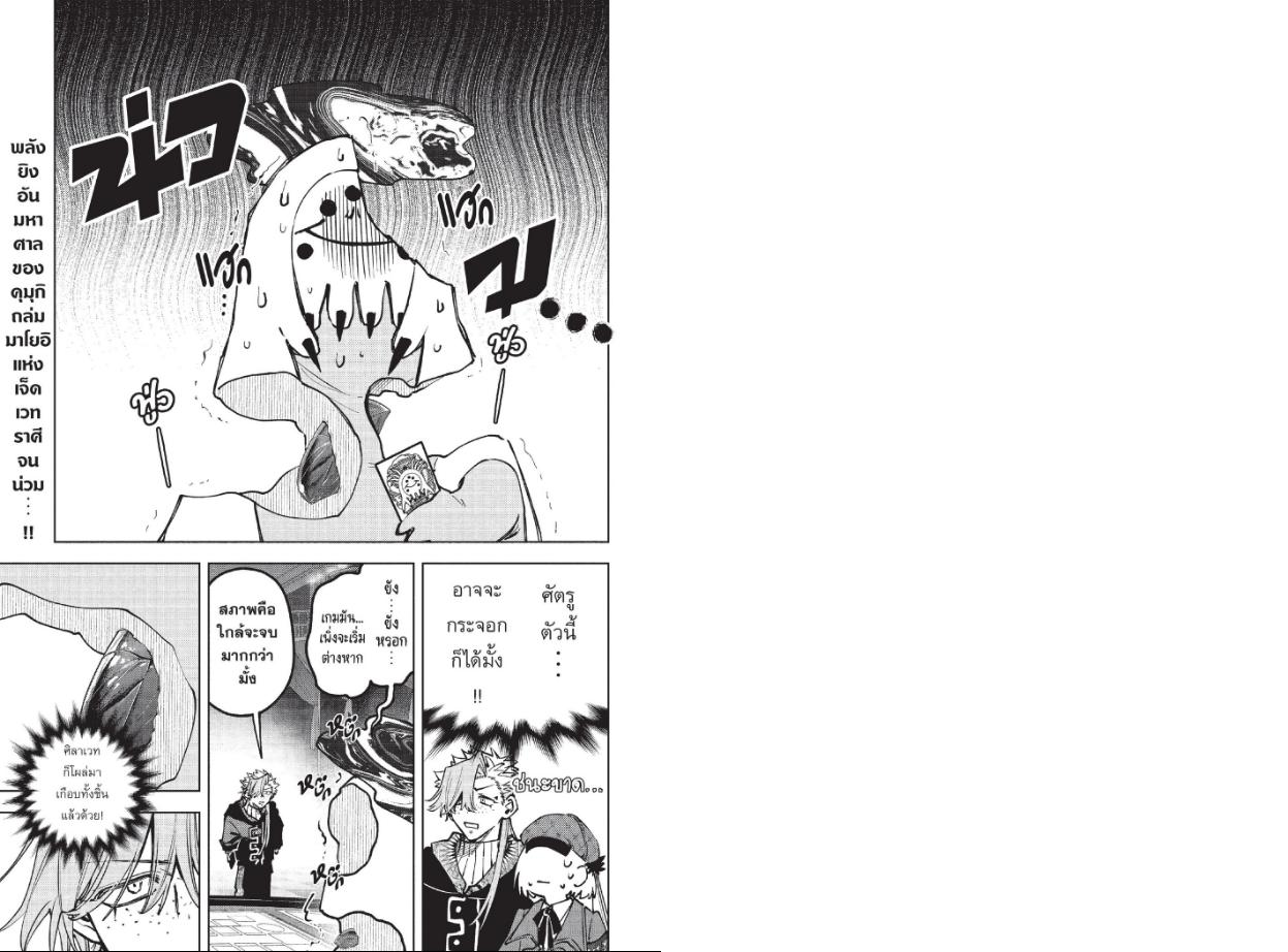 Ichi the Witch ตอนที่ 100 หน้า 3 แปลไทย