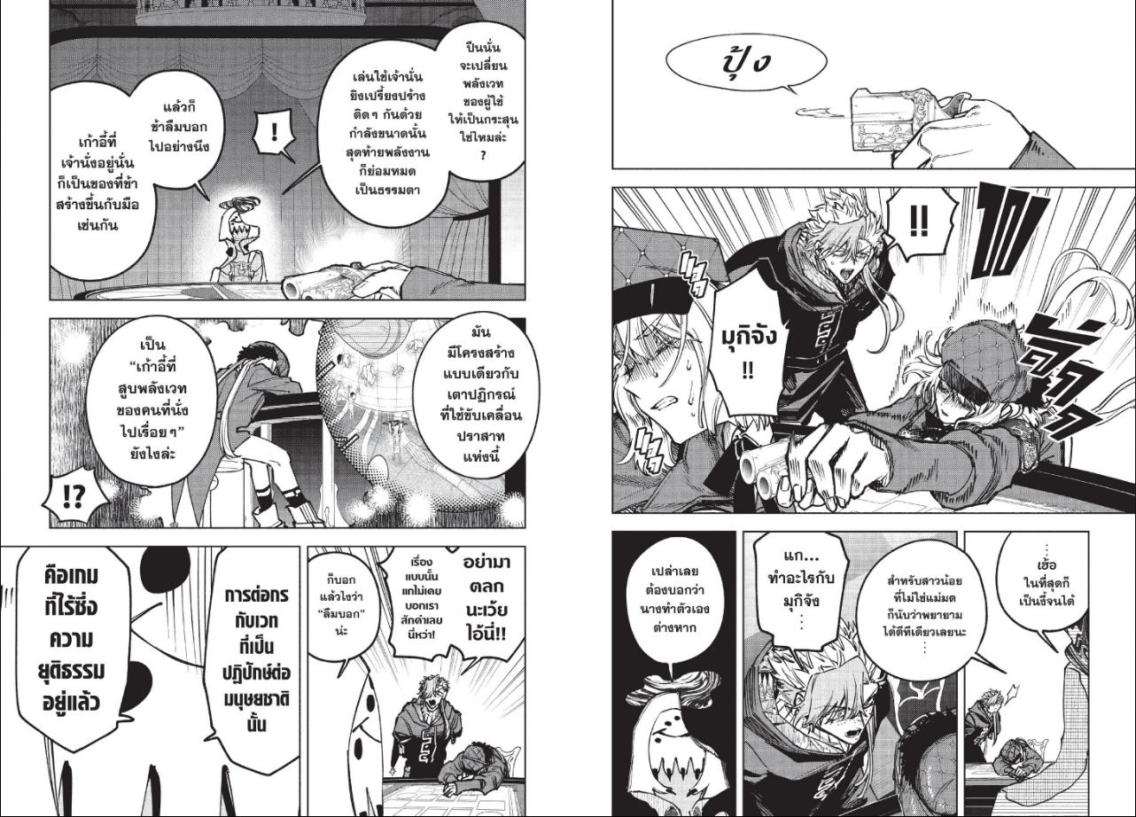 Ichi the Witch ตอนที่ 100 หน้า 5 แปลไทย