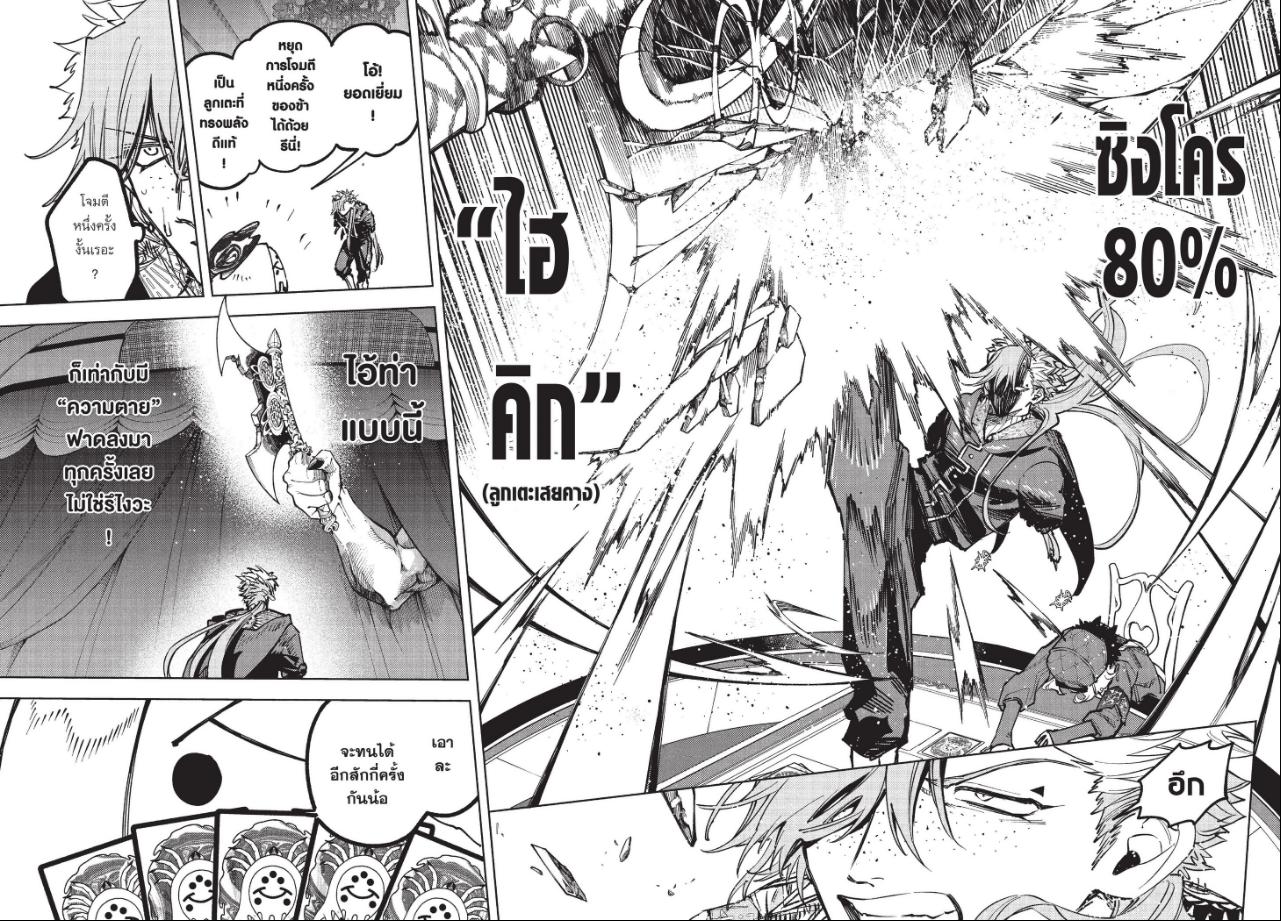 Ichi the Witch ตอนที่ 100 หน้า 7 แปลไทย