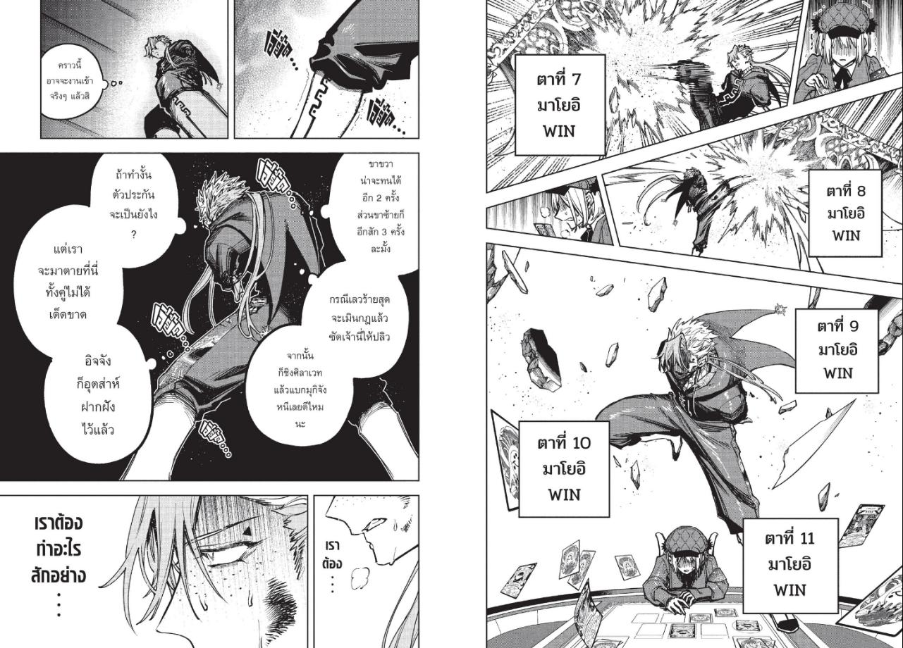 Ichi the Witch ตอนที่ 100 หน้า 8 แปลไทย