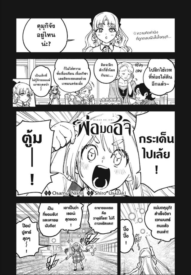 Ichi the Witch ตอนที่ 101 หน้า 1 แปลไทย
