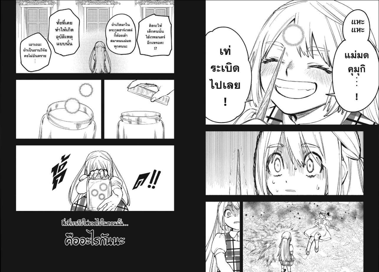Ichi the Witch ตอนที่ 101 หน้า 2 แปลไทย