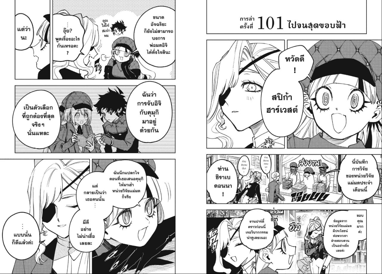 Ichi the Witch ตอนที่ 101 หน้า 3 แปลไทย