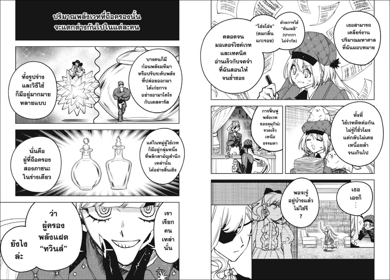 Ichi the Witch ตอนที่ 101 หน้า 4 แปลไทย