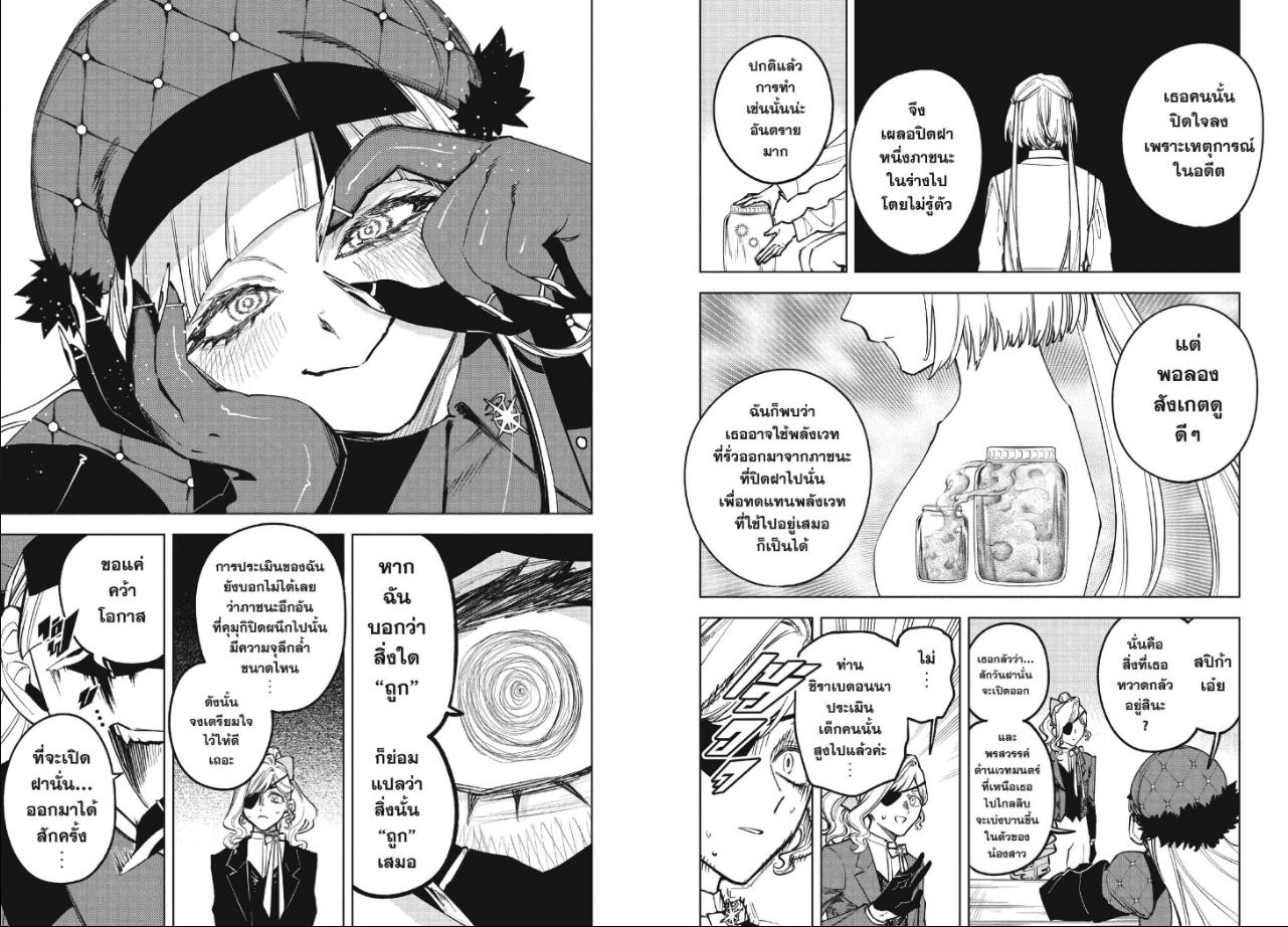 Ichi the Witch ตอนที่ 101 หน้า 5 แปลไทย