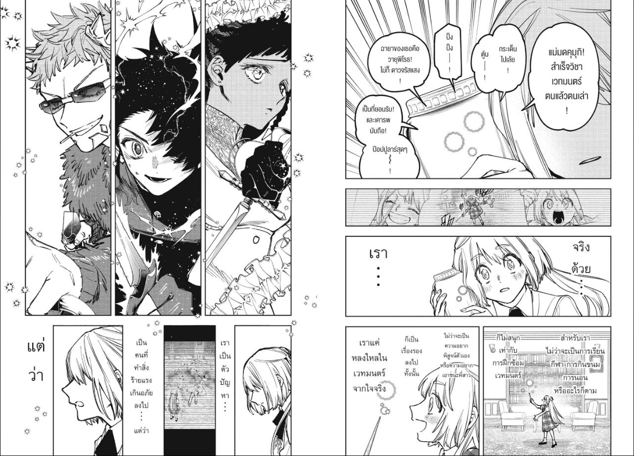 Ichi the Witch ตอนที่ 101 หน้า 7 แปลไทย