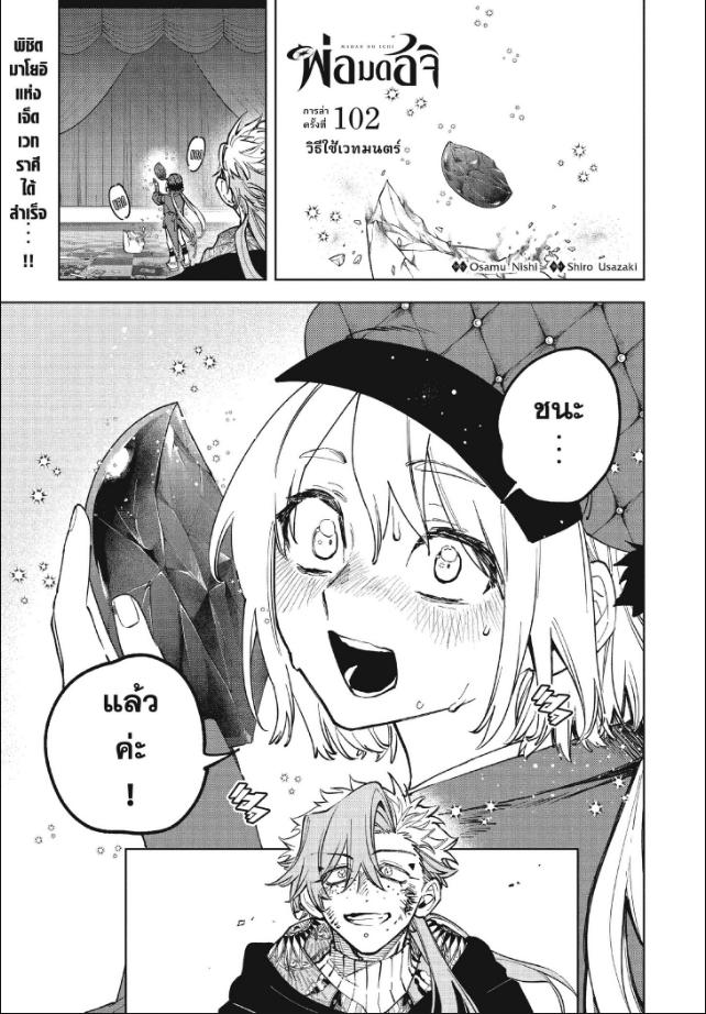 Ichi the Witch ตอนที่ 102 หน้า 1 แปลไทย