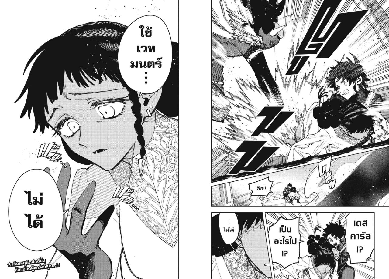 Ichi the Witch ตอนที่ 102 หน้า 10 แปลไทย