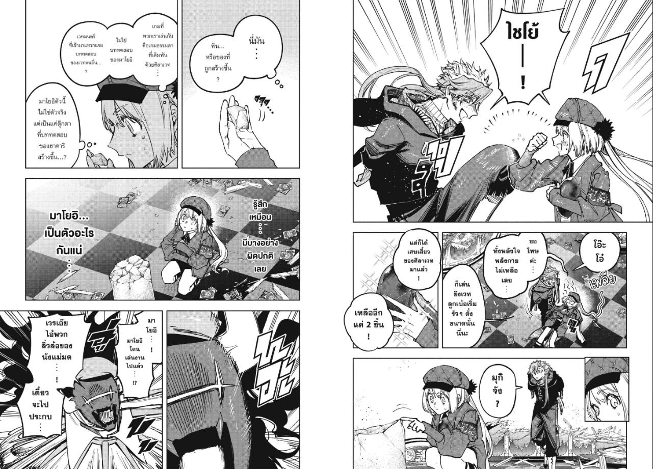 Ichi the Witch ตอนที่ 102 หน้า 2 แปลไทย