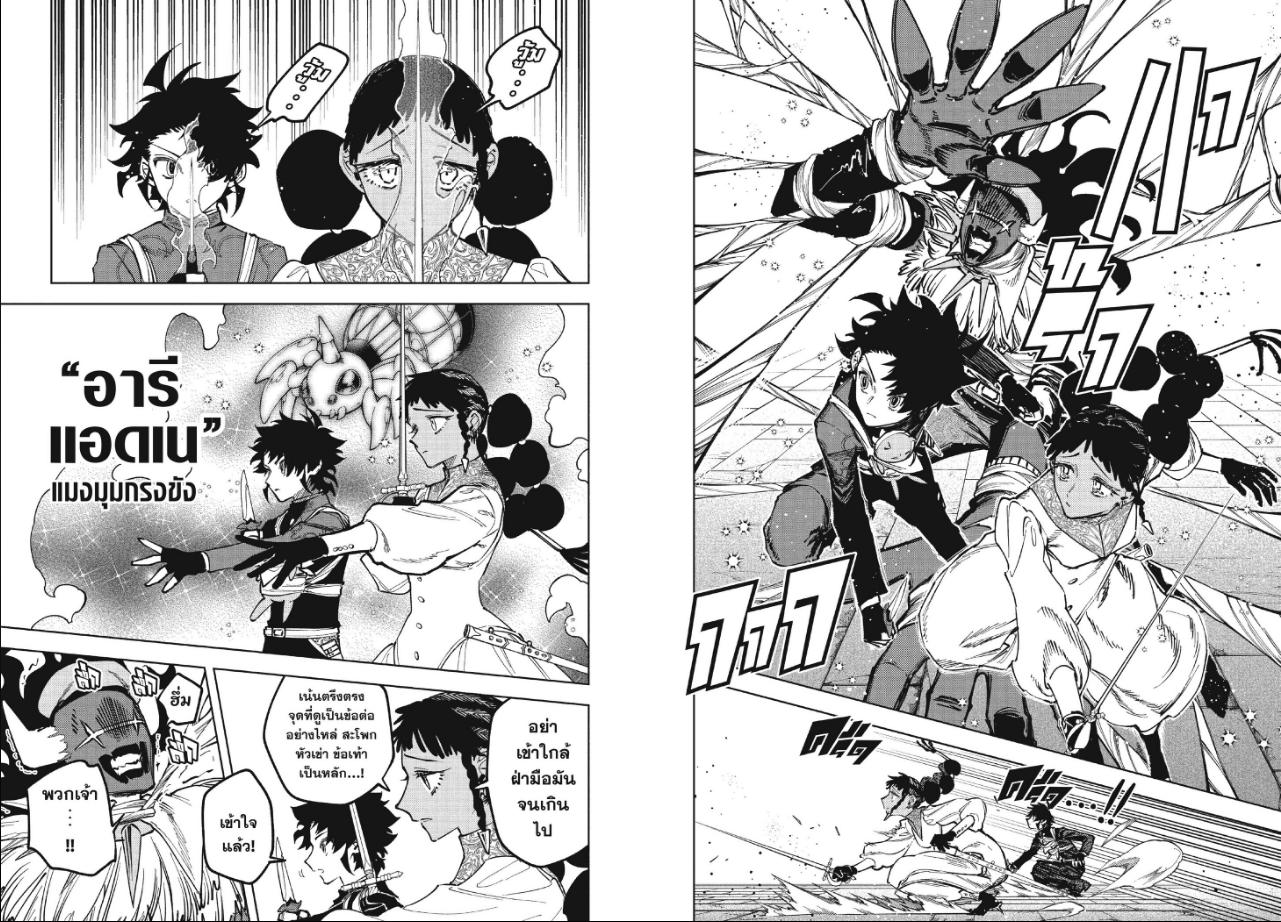 Ichi the Witch ตอนที่ 102 หน้า 4 แปลไทย