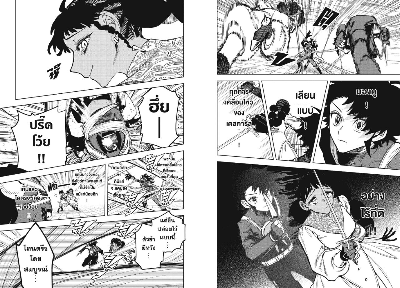 Ichi the Witch ตอนที่ 102 หน้า 5 แปลไทย