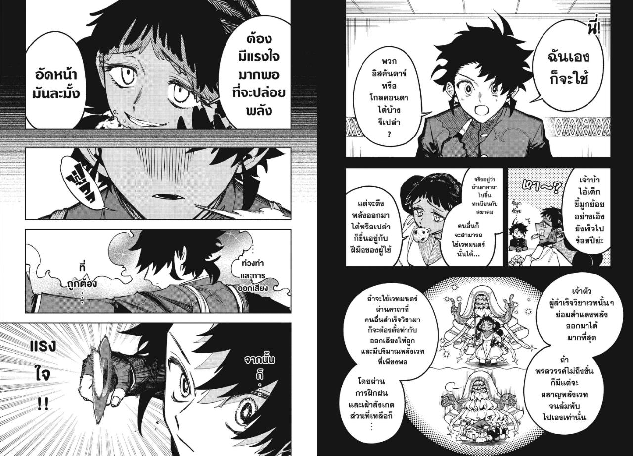 Ichi the Witch ตอนที่ 102 หน้า 7 แปลไทย