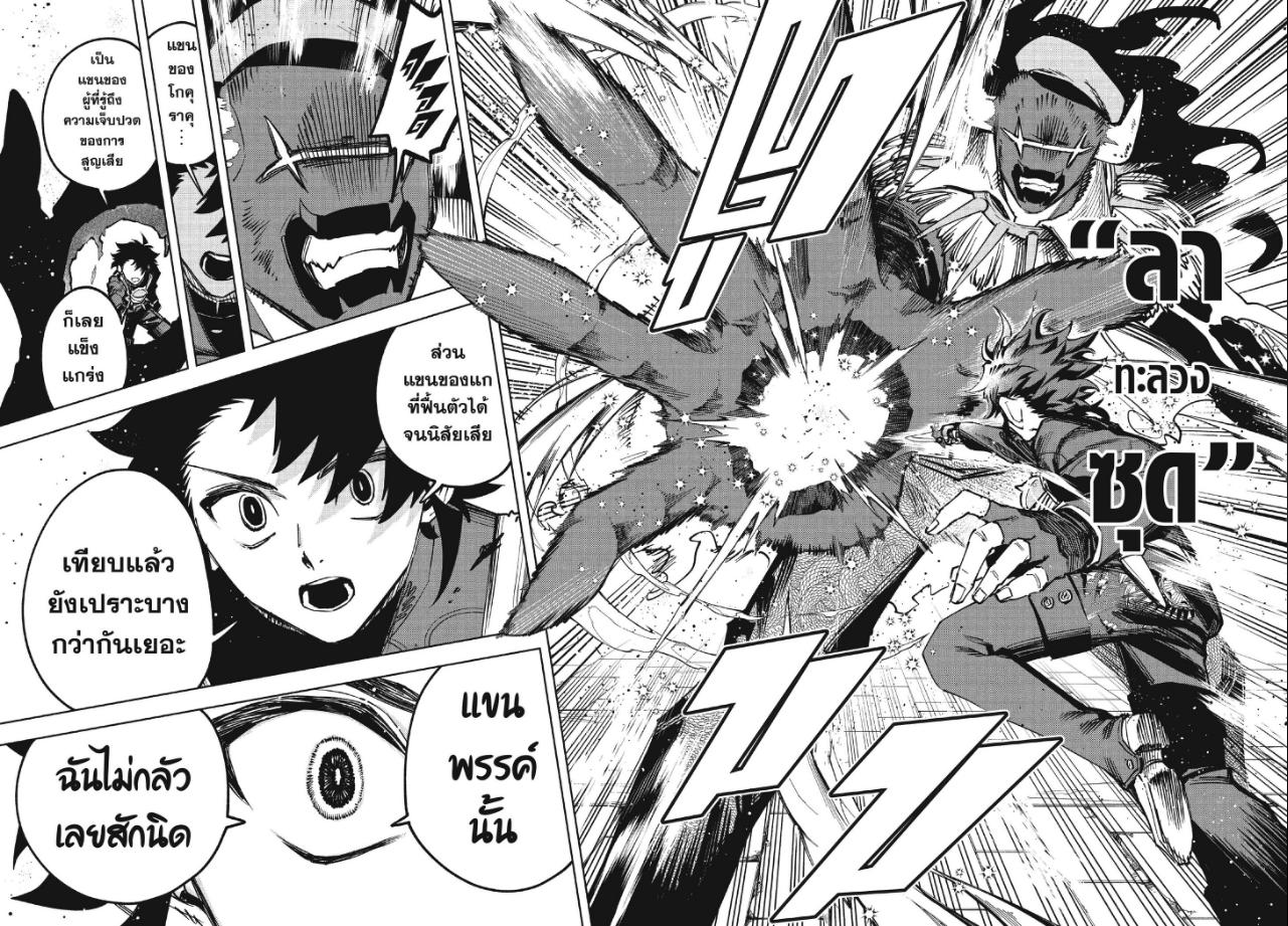 Ichi the Witch ตอนที่ 102 หน้า 8 แปลไทย