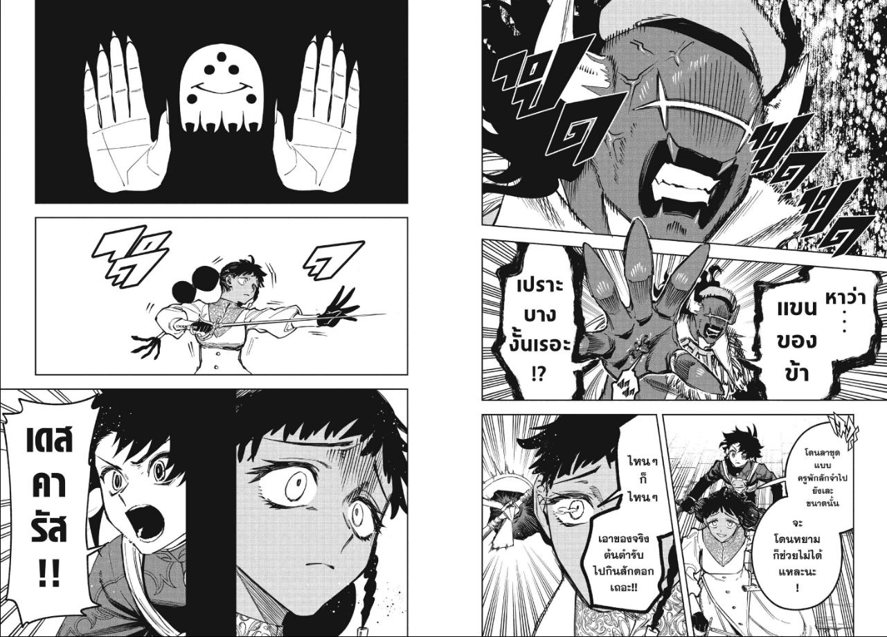 Ichi the Witch ตอนที่ 102 หน้า 9 แปลไทย
