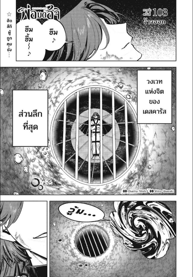 Ichi the Witch ตอนที่ 103 หน้า 1 แปลไทย