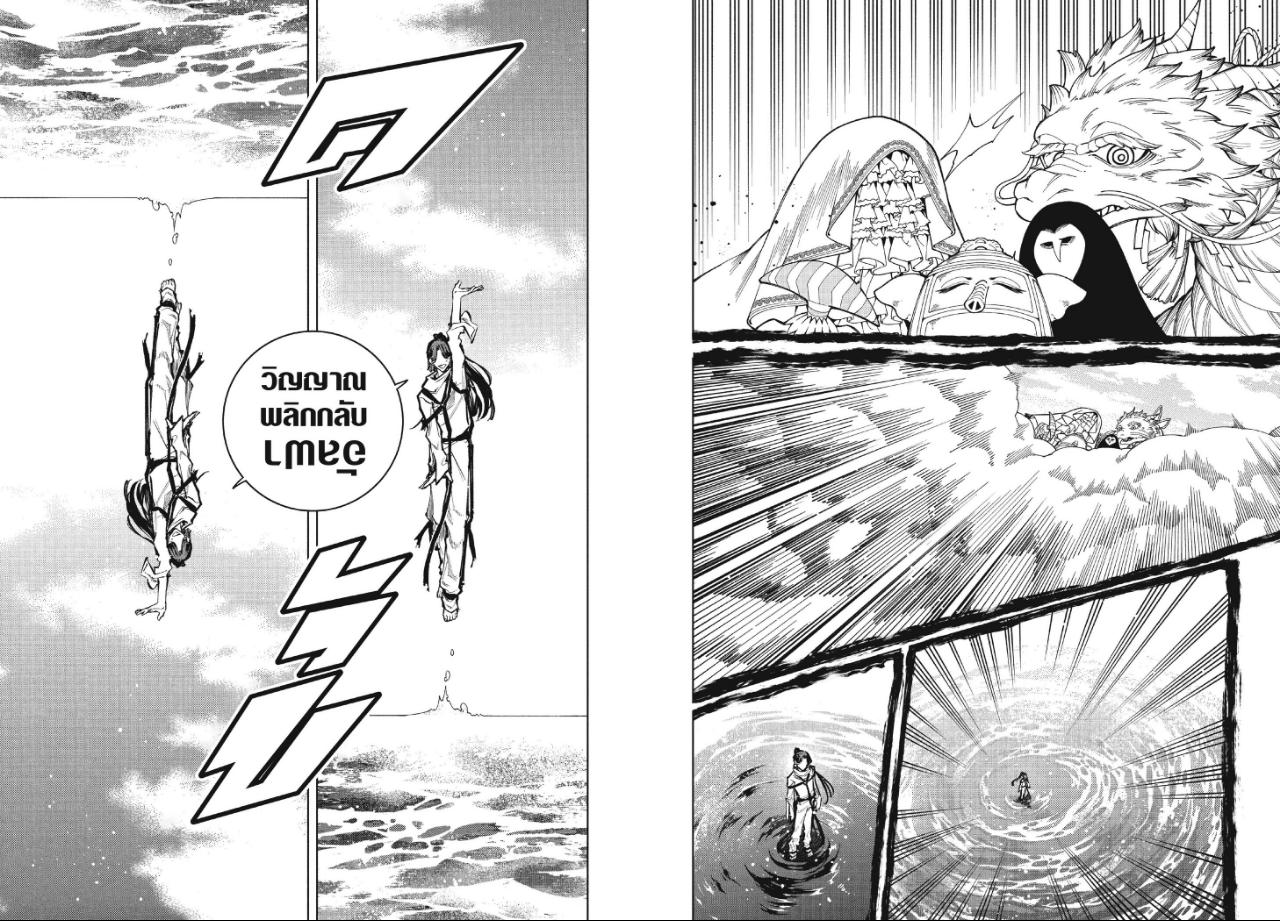 Ichi the Witch ตอนที่ 103 หน้า 4 แปลไทย