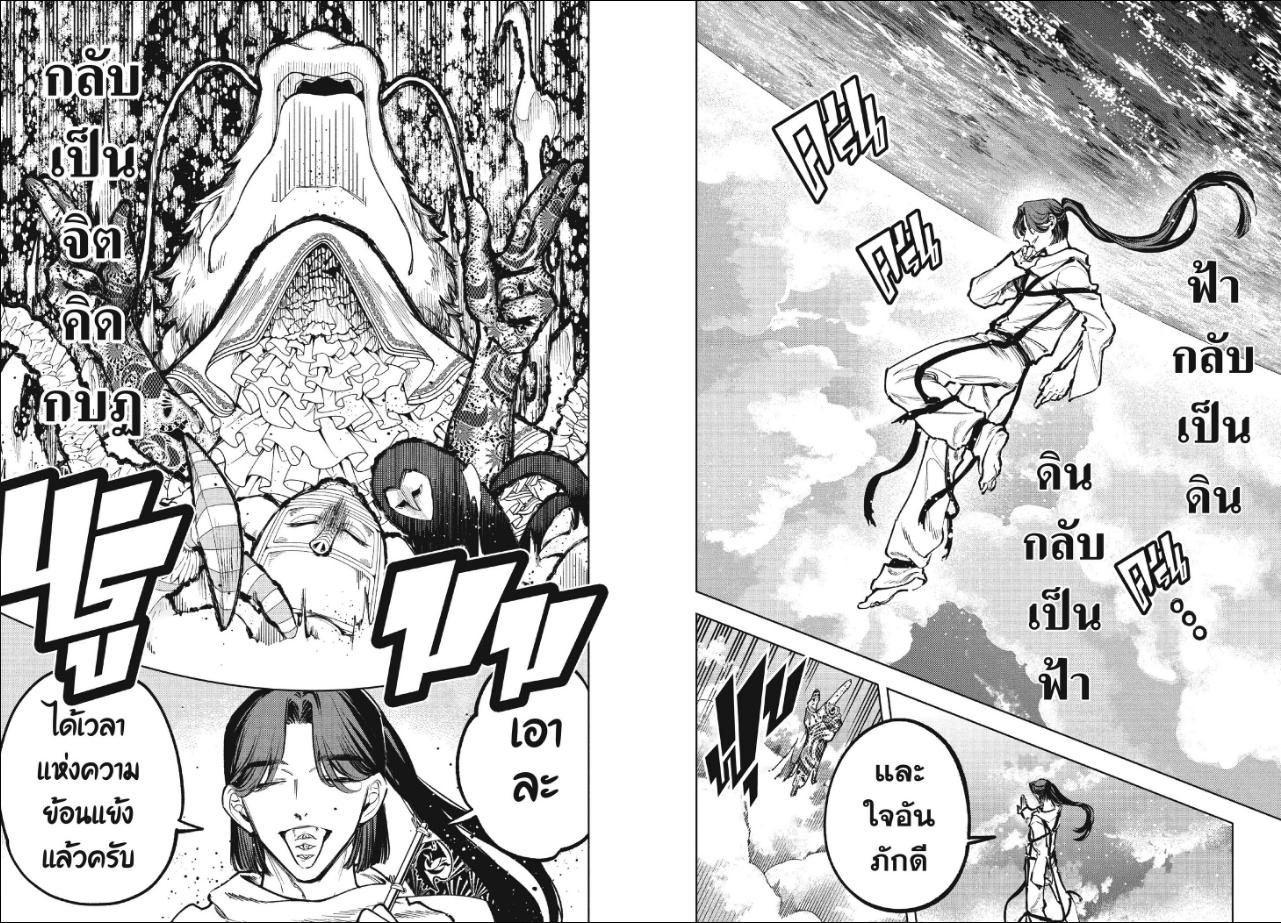 Ichi the Witch ตอนที่ 103 หน้า 5 แปลไทย
