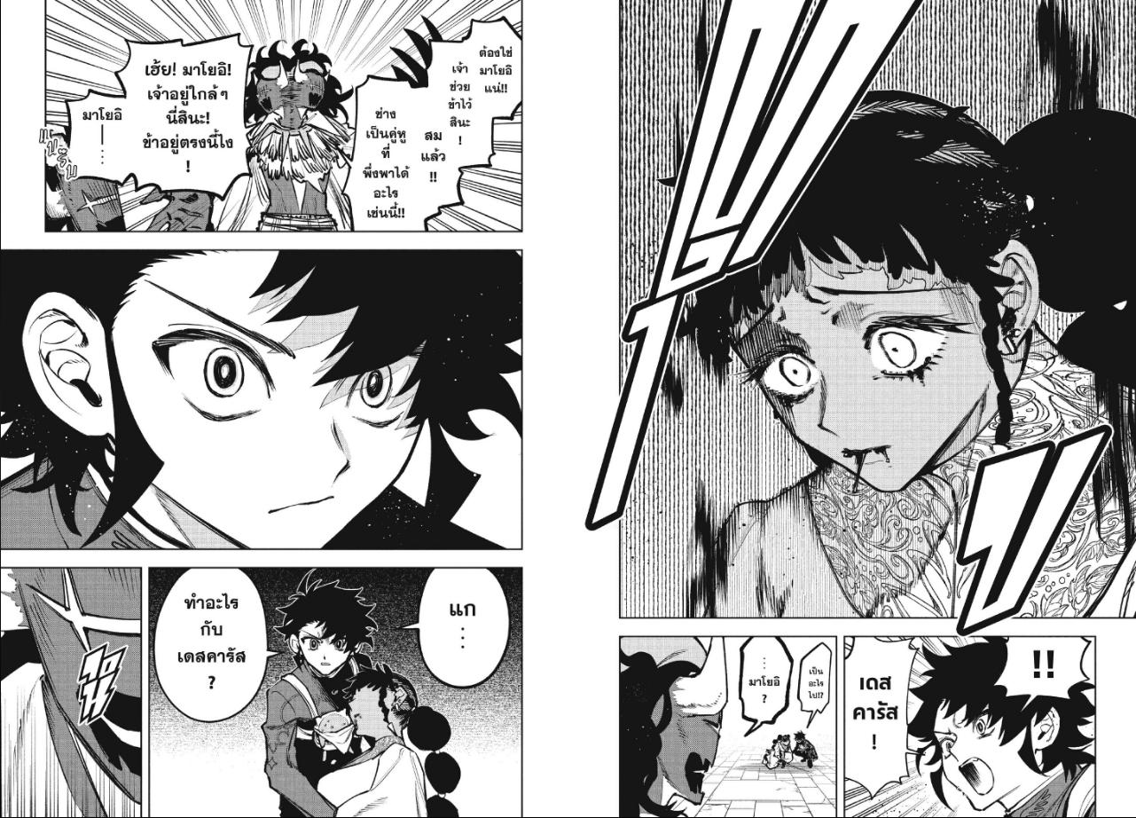 Ichi the Witch ตอนที่ 103 หน้า 7 แปลไทย