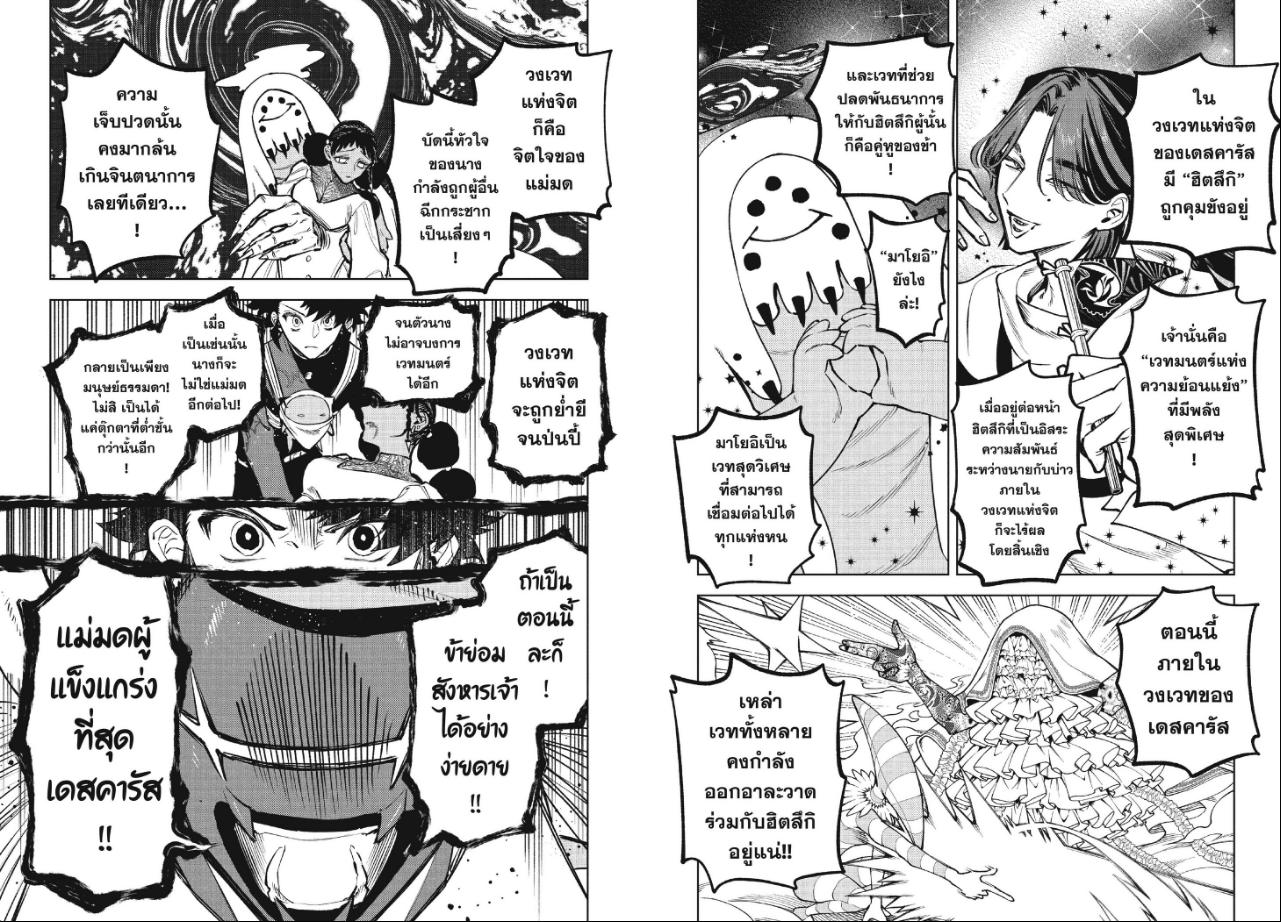Ichi the Witch ตอนที่ 103 หน้า 8 แปลไทย