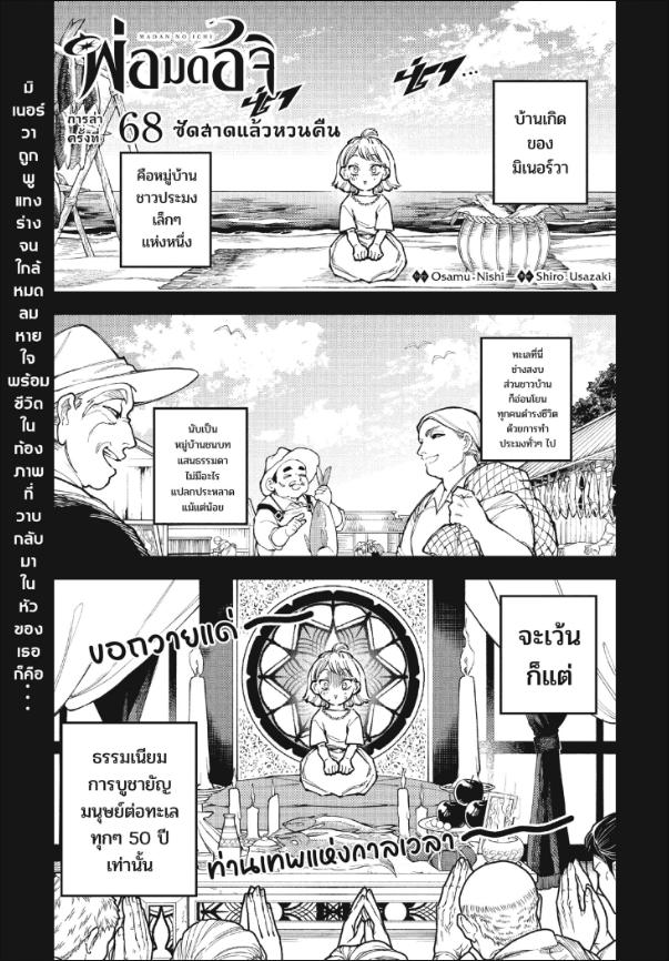 Ichi the Witch ตอนที่ 68 หน้า 1 แปลไทย