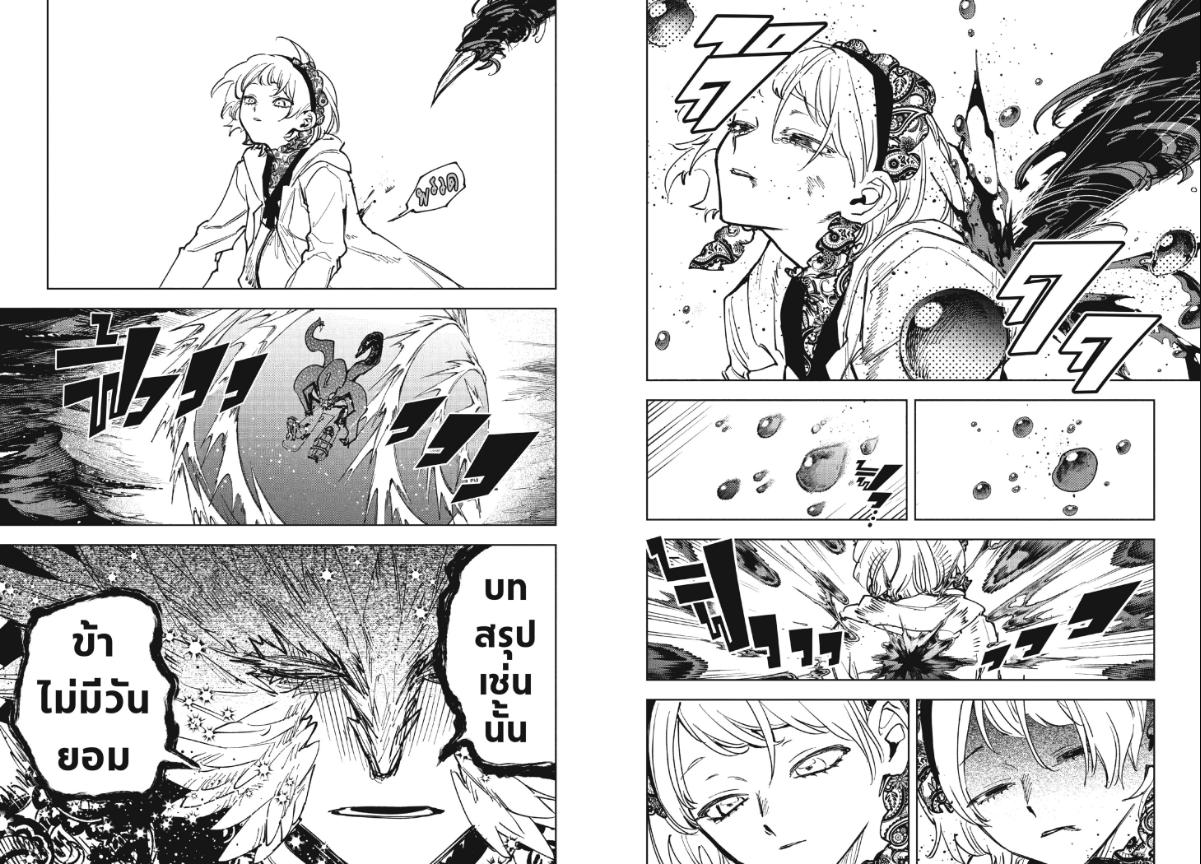 Ichi the Witch ตอนที่ 68 หน้า 10 แปลไทย