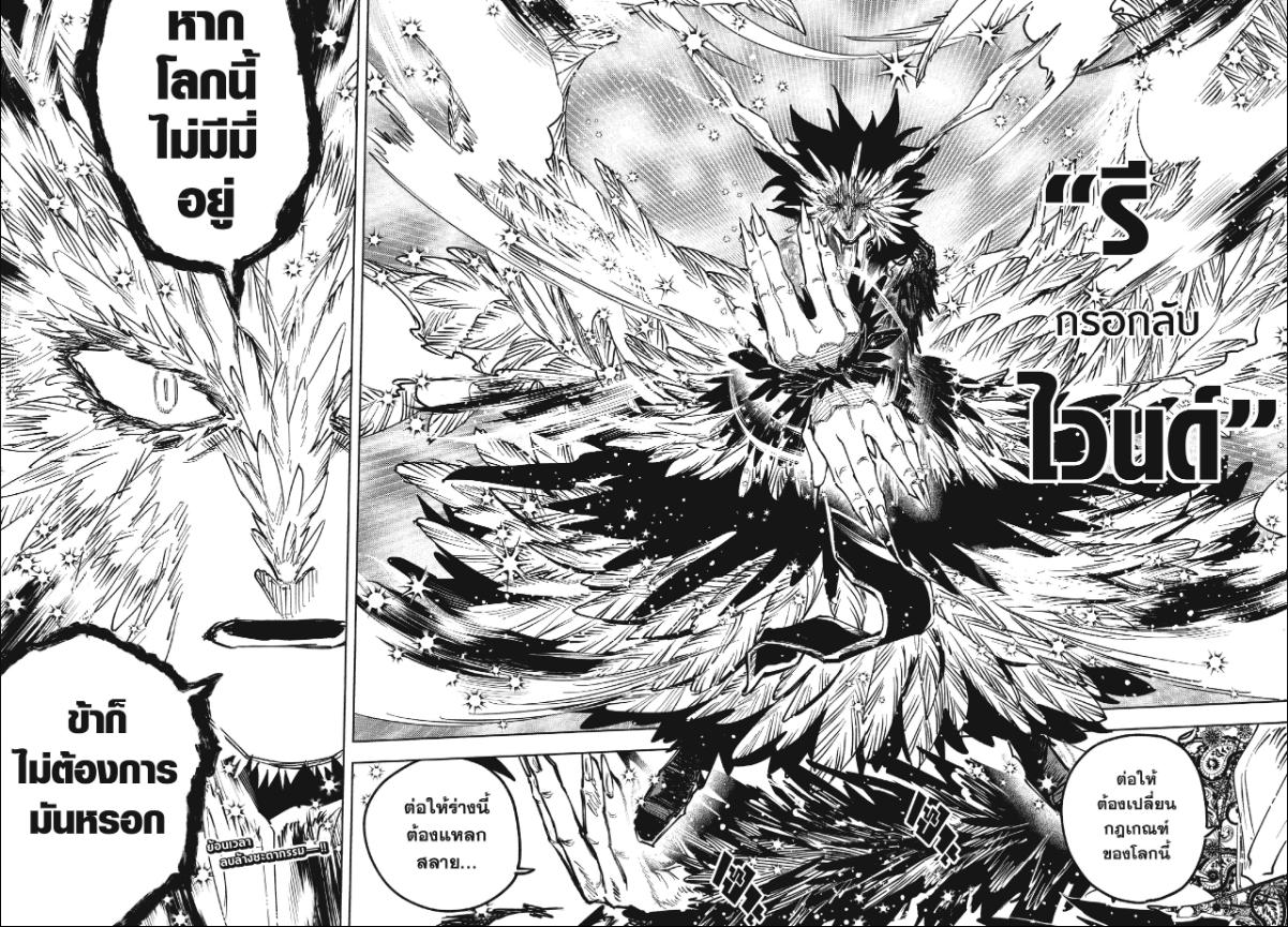 Ichi the Witch ตอนที่ 68 หน้า 11 แปลไทย