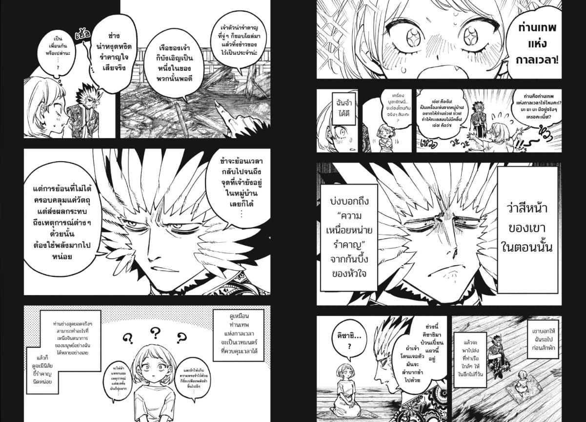 Ichi the Witch ตอนที่ 68 หน้า 3 แปลไทย