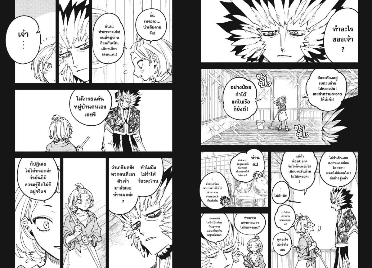 Ichi the Witch ตอนที่ 68 หน้า 4 แปลไทย