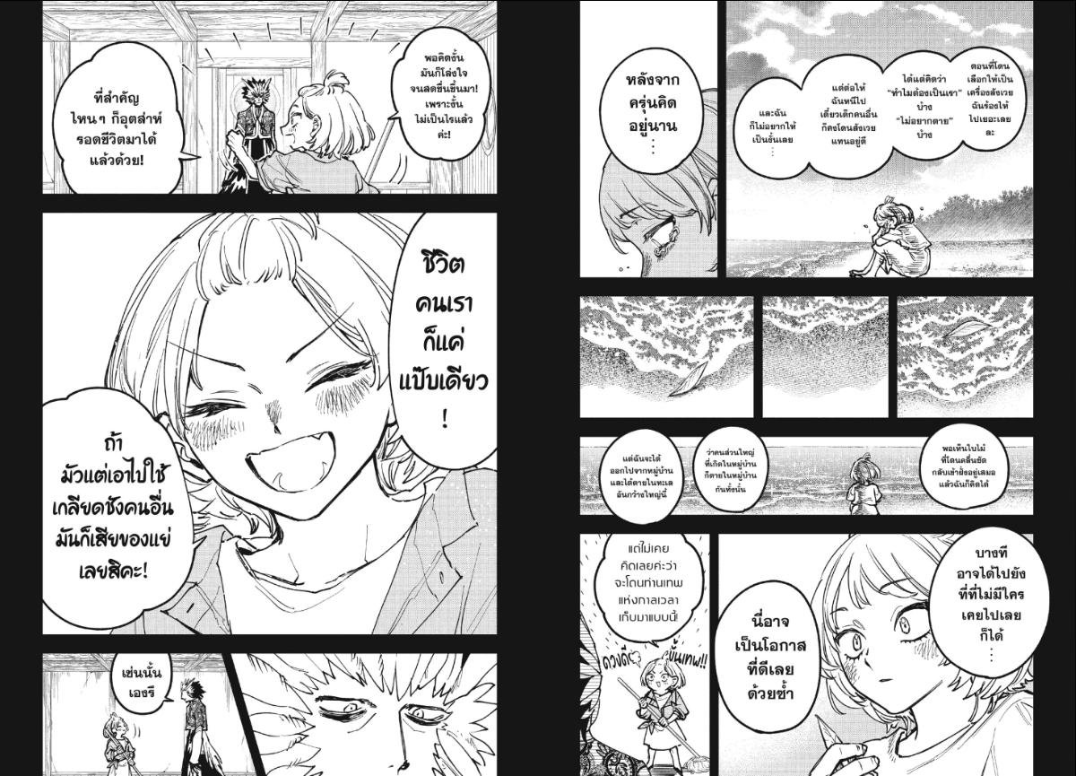 Ichi the Witch ตอนที่ 68 หน้า 5 แปลไทย