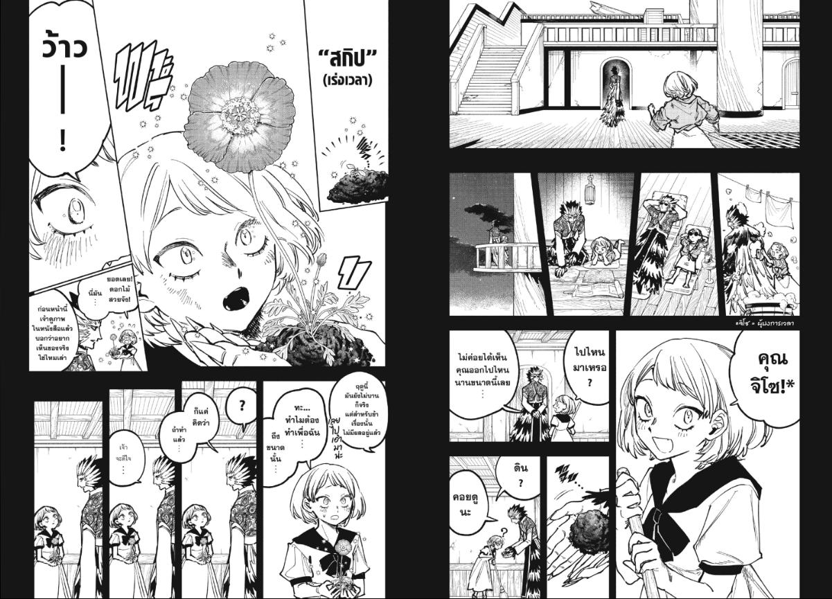 Ichi the Witch ตอนที่ 68 หน้า 7 แปลไทย