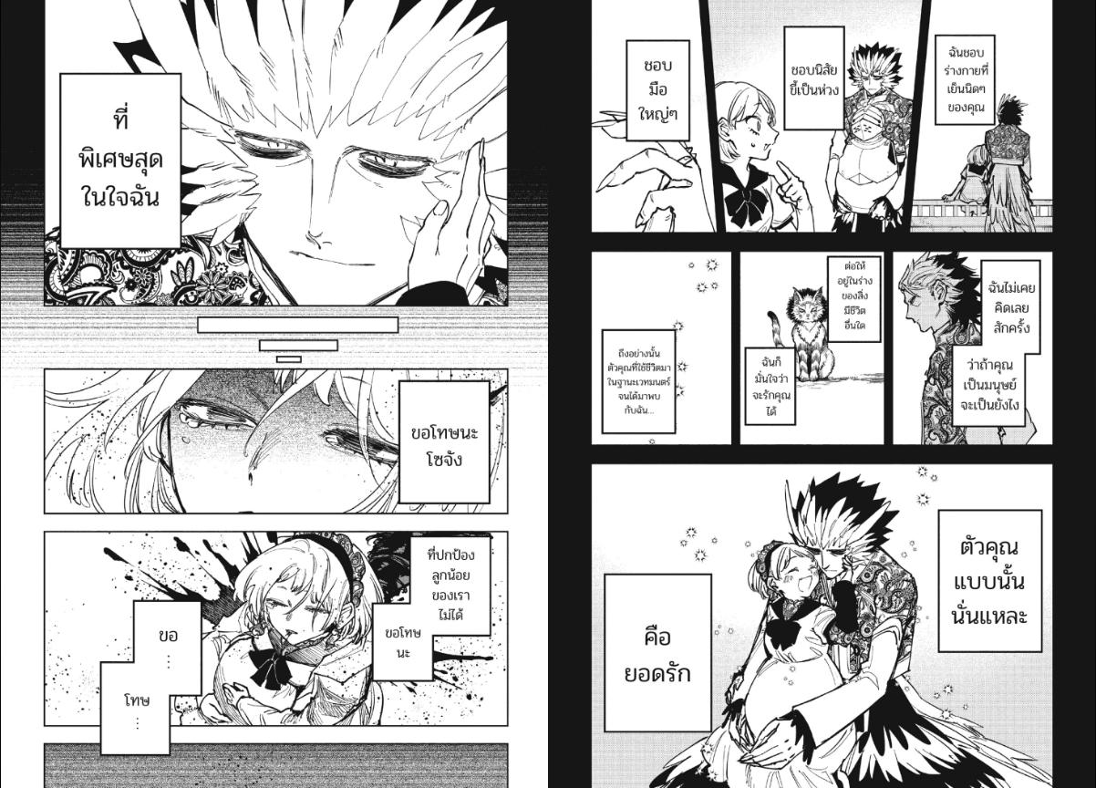 Ichi the Witch ตอนที่ 68 หน้า 9 แปลไทย