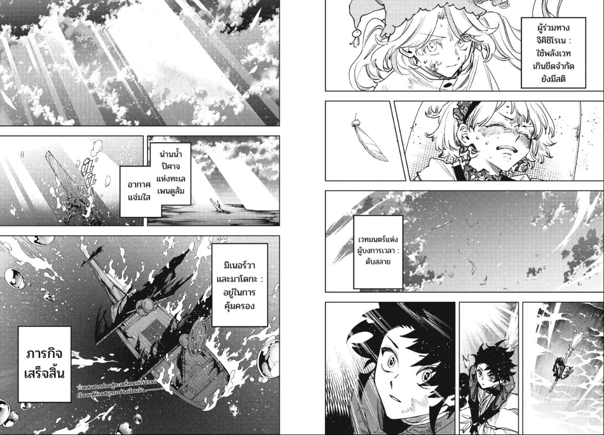 Ichi the Witch ตอนที่ 74 หน้า 10 แปลไทย