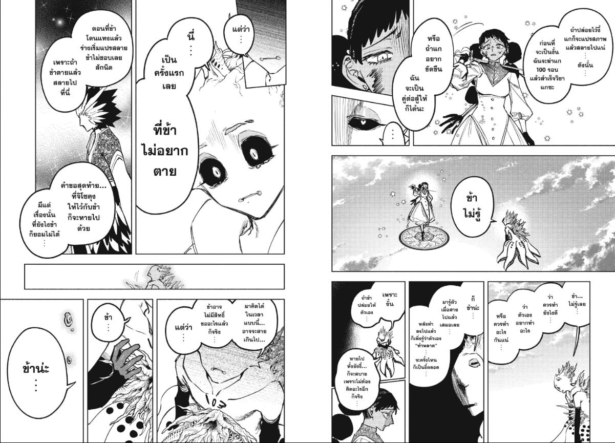 Ichi the Witch ตอนที่ 74 หน้า 3 แปลไทย