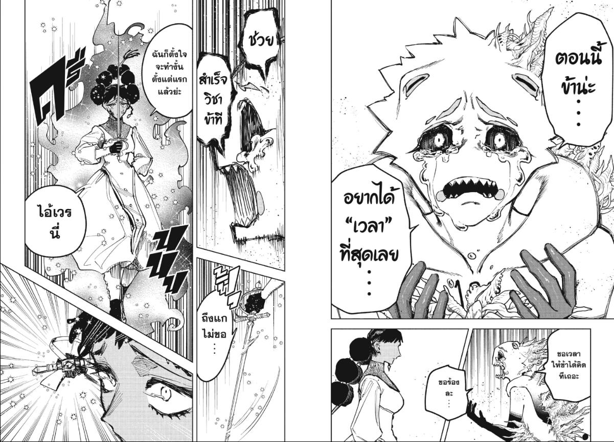 Ichi the Witch ตอนที่ 74 หน้า 4 แปลไทย