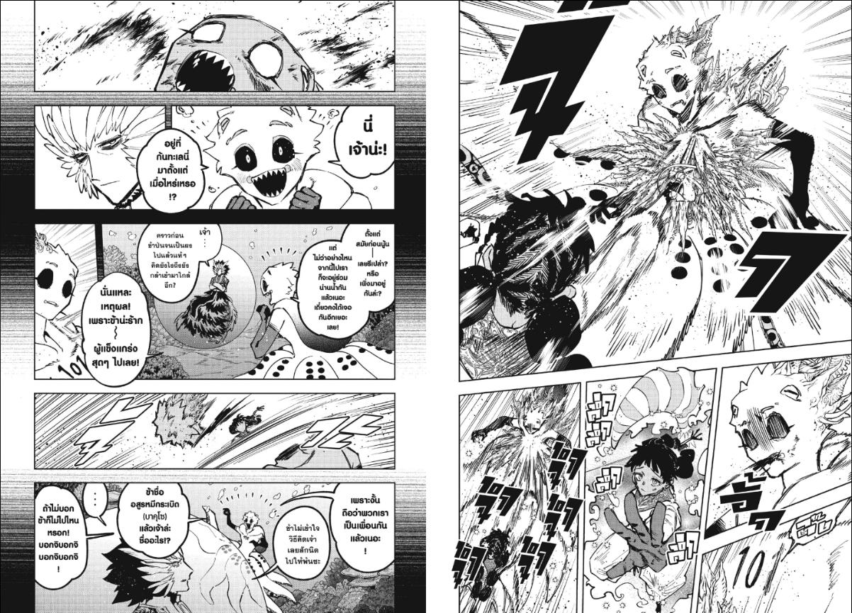 Ichi the Witch ตอนที่ 74 หน้า 5 แปลไทย