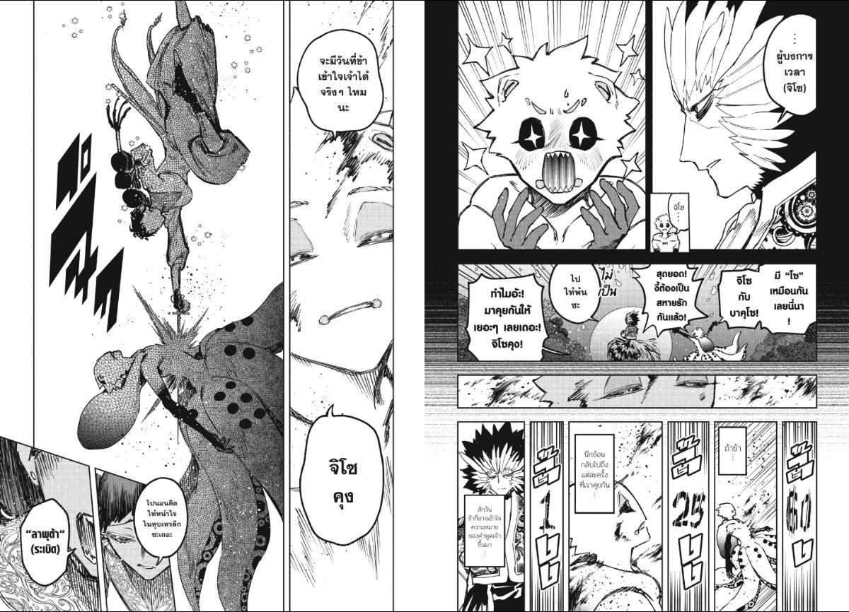 Ichi the Witch ตอนที่ 74 หน้า 6 แปลไทย