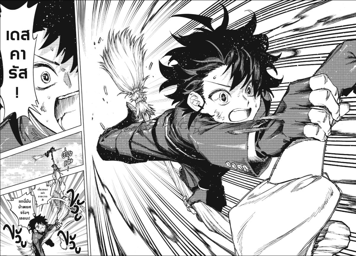 Ichi the Witch ตอนที่ 74 หน้า 8 แปลไทย
