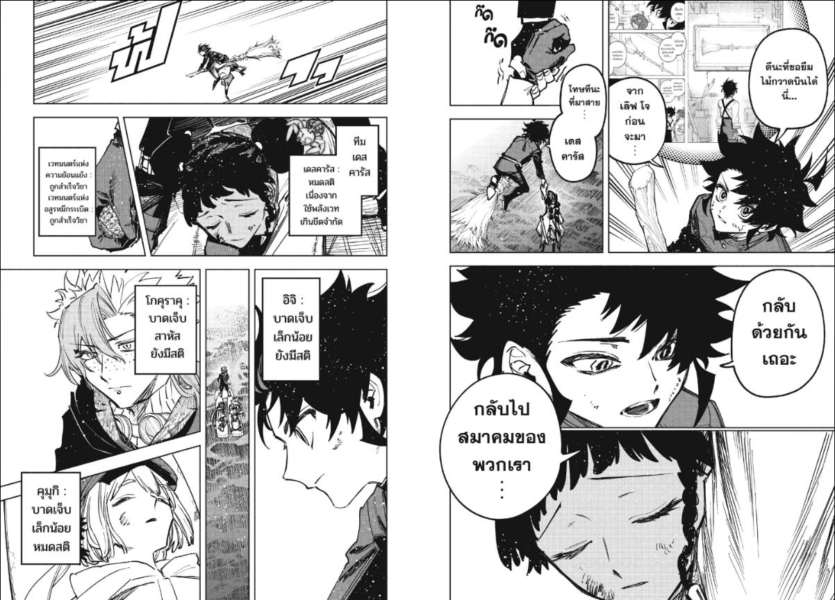 Ichi the Witch ตอนที่ 74 หน้า 9 แปลไทย