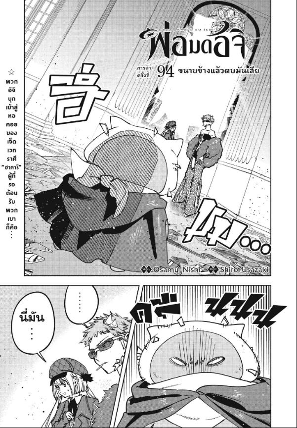 Ichi the Witch ตอนที่ 94 หน้า 1 แปลไทย
